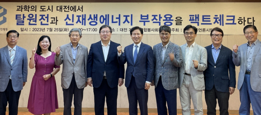 지난 25일 대전에서 ‘탈원전과 신재생에너지 부작용을 팩트체크하다’ 심포지엄을 개최한 바른언론시민행동. 연합뉴스.