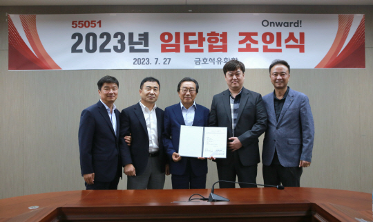 금호석유화학 임단협 조인식. 금호석유화학 제공