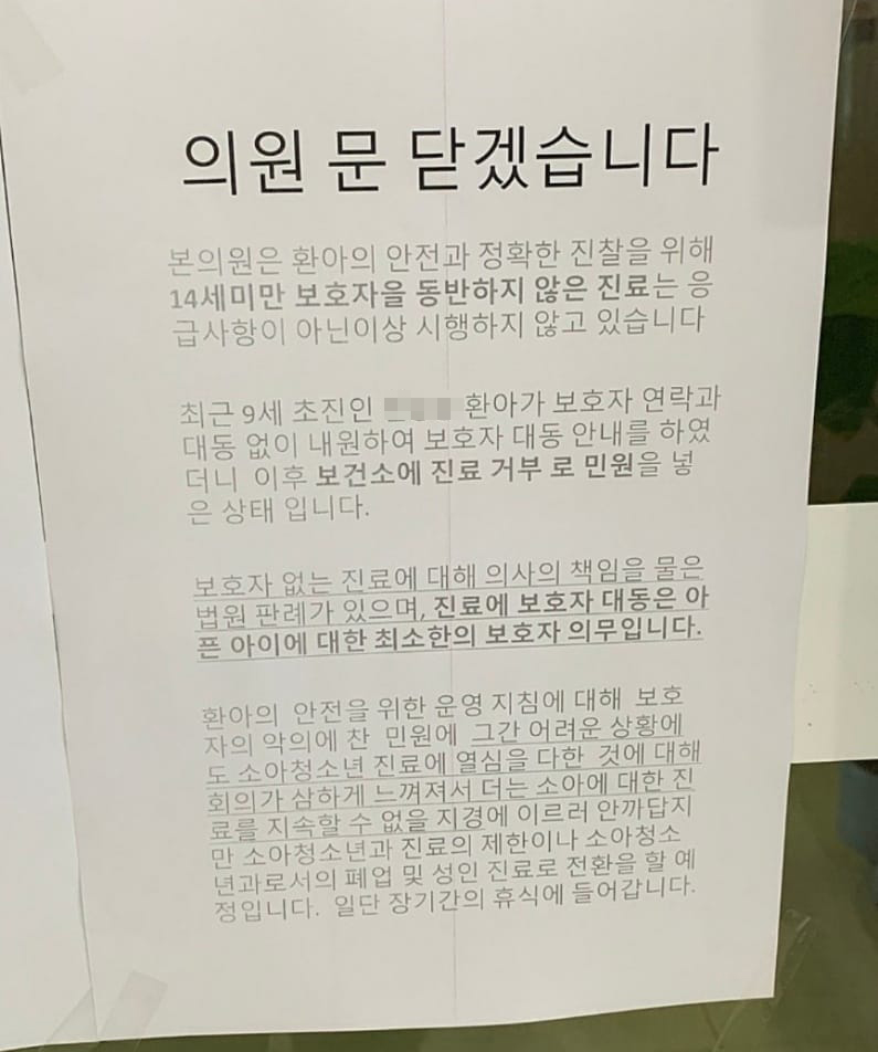 임현택 대한소아청소년과의사회 회장 페이스북