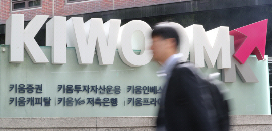 소시에테제네랄(SG)증권발(發) 무더기 주가 폭락 사태와 관련 불매운동·집단소송·금융감독원 검사 등 후폭풍을 맞고 있는 키움증권 본사 앞 모습. 연합뉴스