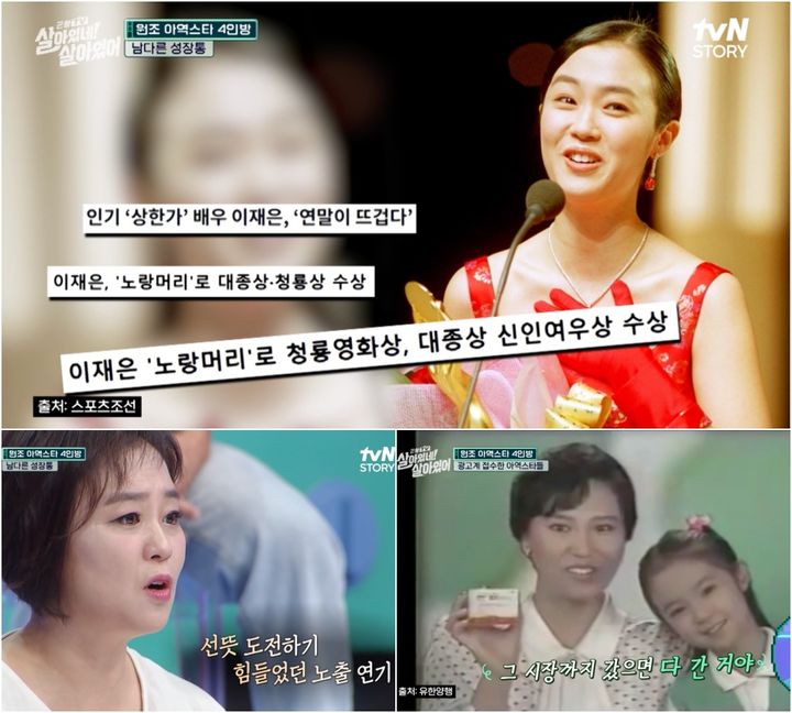 [서울=뉴시스] 이재은. 2023.07.27 (사진=tvN STORY 예능프로그램 ‘살아있네! 살아있어’ 방송 화면 캡처) photo@newsis.com *재판매 및 DB 금지