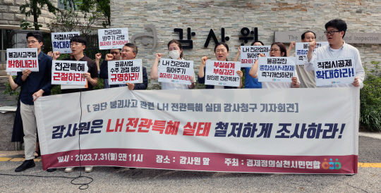 31일 오전 서울 종로구 감사원 앞에서 열린 검단 붕괴사고 관련 ‘LH 전관특혜 실태 감사청구 기자회견’에서 경제정의실천시민연합(경실련) 관계자들이 구호를 외치고 있다.