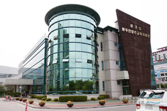 동두천양주교육지원청사 전경. 동두천양주교육지원청사