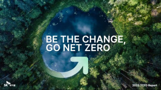 SK케미칼 ‘2023 TCFD 보고서’ 표지. SK케미칼 제공