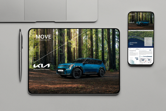 기아 ‘2023년 지속가능경영 보고서’. 기아 제공