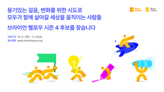 브라이언임팩트 제공