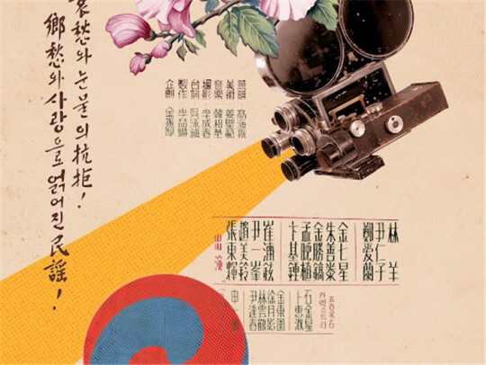 미디어 아트로 재탄생한 춘사 나운규의 ‘아리랑’. 국가보훈부 제공