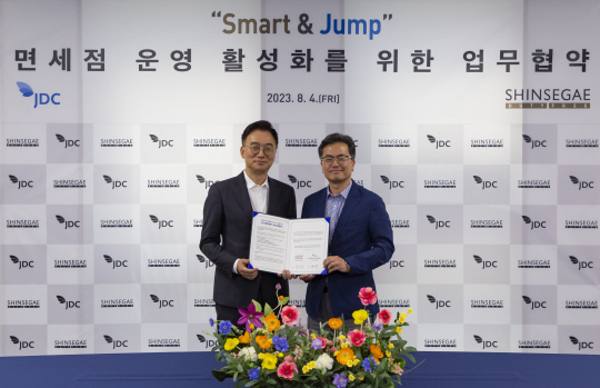 제주국제자유도시개발센터(JDC)가 운영하는 JDC면세점과 ㈜신세계디에프(신세계면세점) 관계자들이 4일 업무 협약을 체결한 뒤 기념 촬영하고 있다. JDC 제공