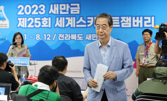 한덕수 국무총리가 5일 전북 부안군 세계스카우트잼버리 대회장 프레스룸에서 2023 새만금 세계잼버리 관련 정부입장 발표한 후 프레스룸을 떠나고 있다. 연합뉴스