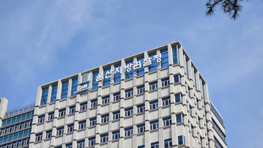 울산지방검찰청.