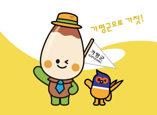 가평군 관광 캐릭터 ‘가잣꾼과 꺼병이’. 가평군청 제공