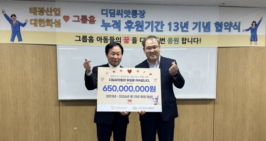 조진환(왼쪽) 태광산업 대표이사와 이상윤 한국아동청소년그룹홈협의회장이 7일 서울 장충동 태광산업 본사에서 열린 ‘그룹홈 아동 정기후원 누적기간 13년 협약 기념식’에서 기념촬영을 하고 있다. 태광산업 제공