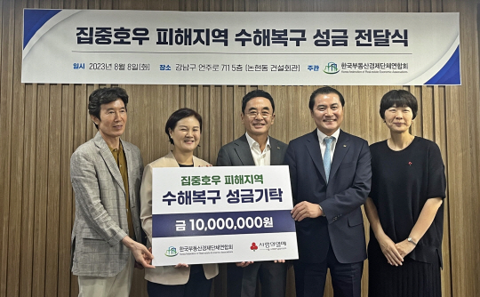 왼쪽부터 이윤상 한국부동산분양서비스협회 명예회장, 신혜영 서울사회복지공동모금회 사무처장, 장영호 한국부동산경제단체연합회장, 이윤나 모금팀장, 김동기 한국부동산분양서비스협회 호남지회장. 한국부동산경제단체연합회 제공