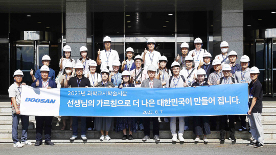 박용현(맨 앞줄 왼쪽 여섯 번째) 두산연강재단 이사장이 지난 7일 경남 창원시 두산에너빌리티 본사에서 과학교사 학술시찰단과 함께 기념 촬영을 하고 있다. 두산연강재단 제공