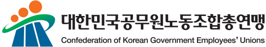 대한민국공무원노동조합총연맹 로고. 공노총 홈페이지 캡처