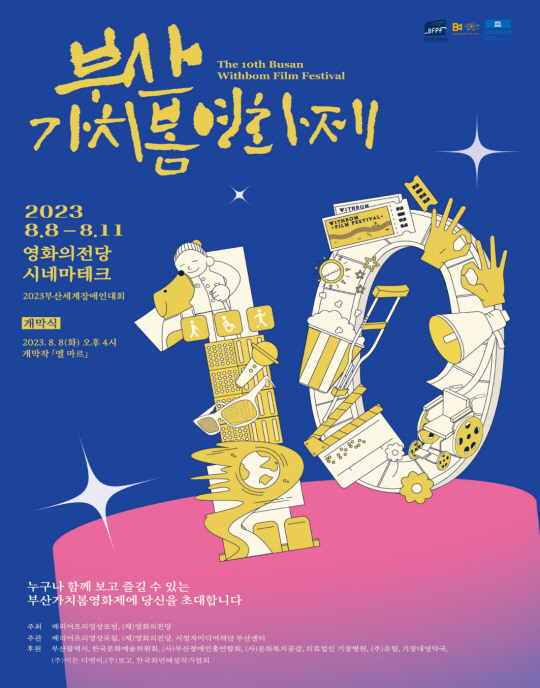 부산 가치봄영화제 포스터. 부산시청 제공