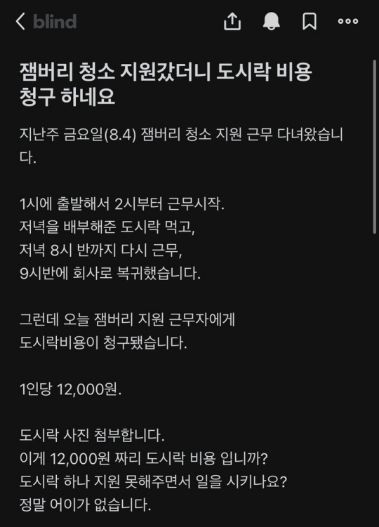 2023 세계스카우트 잼버리 현장에 지원나간 공무원이 인터넷 커뮤니티에 올린 글. 온라인 커뮤니티 캡쳐