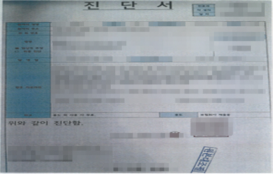 제출된 보험금 청구  허위진단서. 부산경찰청 제공