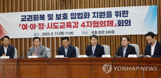 ‘교권회복 및 보호 입법화 지원을 위한 여·야·정·시도교육감 4자협의체’ 는 17일 오전 국회 본청에서 첫 회의를 개최했다. 왼쪽부터 국회 교육위 야당 간사인 김영호 더불어민주당 의원, 여당 간사인 이태규 국민의힘 의원, 교육위원장인 김철민 의원(민주당), 이주호 사회부총리 겸 교육부 장관, 조희연 서울시교육감, 임태희 경기도교육감. 연합뉴스.