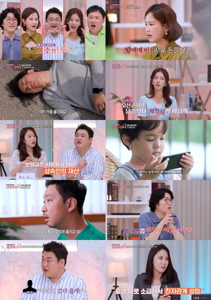 [서울=뉴시스] ‘고소한 남녀’. 2023.08.17. (사진 = SBS Plus·ENA 제공)