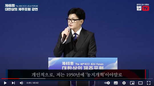 한동훈 법무부 장관이 지난달 15일 제주도에서 열린 대한상공회의소 제주포럼에 참석해 강연하고 있는 모습. 유튜브 법무부TV 캡처