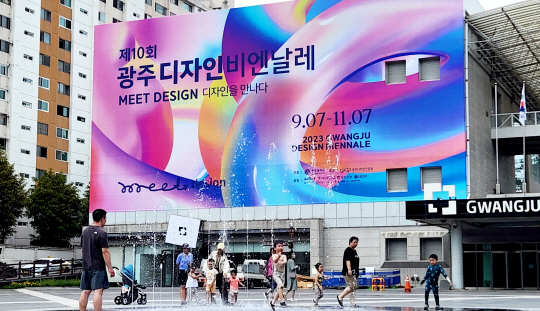 제10회 광주디자인비엔날레를 알리는 현수막.광주디자인비엔날레사무국 제공