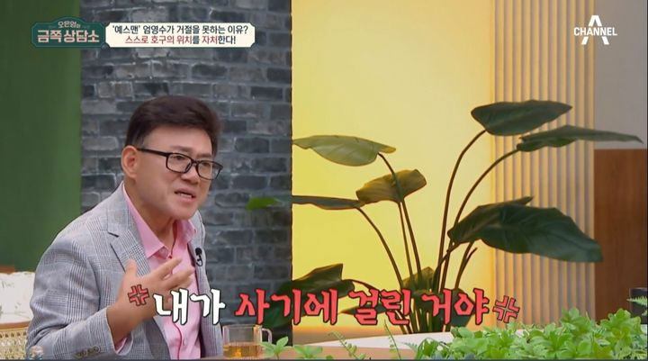 지난 18일 방송된 채널A ‘오은영의 금쪽 상담소’에 개그맨 엄영수가 출연했다. [뉴시스]