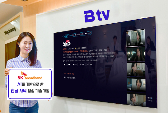 SK브로드밴드 모델이 AI 자막이 제공되는 ‘닥터 차정숙’ 드라마 VOD 메인 페이지 앞에서 서비스를 설명하고 있다. SK브로드밴드 제공