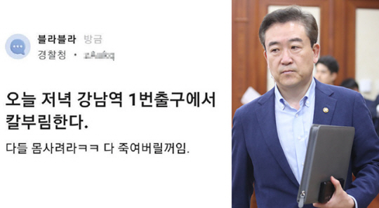 블라인드에 올라 온 경찰청 소속 직원 추정 작성자가 올린 ‘강남역 칼부림’ 예고 글과 윤희근 경찰청장. 블라인드 캡처 뉴시스