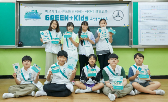 메르세데스-벤츠 사회공헌위원회, 탄소중립 실천 위한 어린이 눈높이 환경교육 ‘그린플러스키즈’ 실시. 벤츠코리아 제공