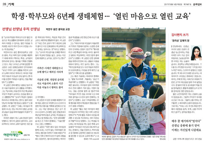 황석수 당시 경북 구미 봉곡초 교장의 사연이 지난 2019년 8월 8일 ‘선생님 선생님 우리 선생님’ 지면에 게재된 모습(위 사진). 박찬우 당시 용인 흥덕초 교장의 이야기도 2017년 9월 14일 지면(아래)에 실렸다. 자료사진