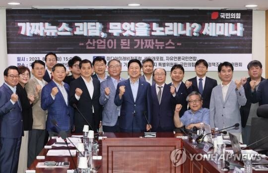 지난 22일 ‘가짜뉴스·괴담, 무엇을 노리나? 산업이 된 가짜뉴스’ 세미나를 개최하며 본격적 활동에 나선 국민의힘 가짜뉴스·괴담방지특별위원회. 연합뉴스.