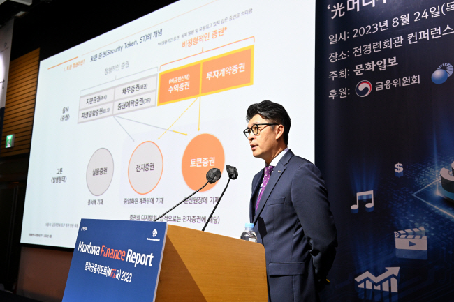 “토큰증권 시대… 하이브 아닌 뉴진스에 투자하게 될 것”[문화금융리포트 2023]