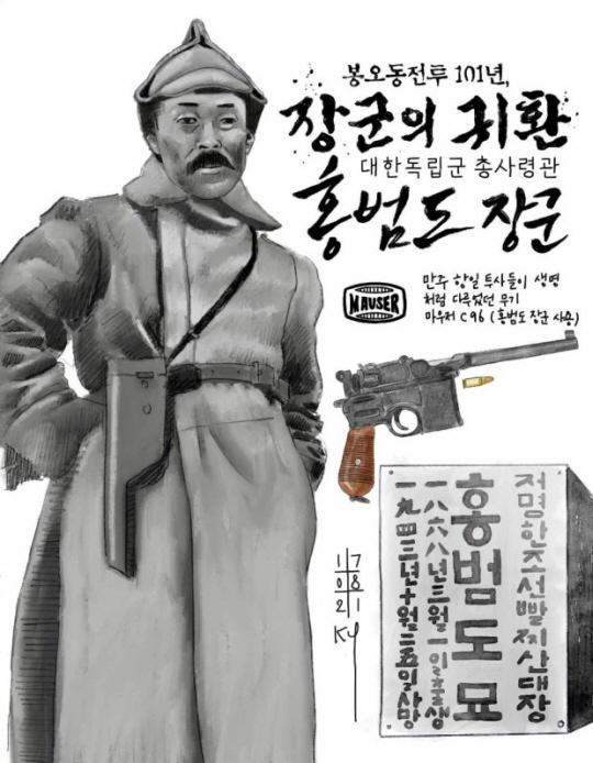 문재인 정부 때인 2021년 8월 봉오동 전투 101년만에 유해가 귀환한 홍범도 장군. 대통령장에 이어 대한민국장 이중 서훈과 함께 민족 영웅으로 추대됐다. 하지만 홍범도 장군은 소련 적군과 공산주의 계열 독립군이 저지른 민족주의 독립군 대학살로 좌우분열의 계기가 된  자유시 참변 후 소련 공산당 당증을 받았으며 무장독립투쟁은 몰락의 길을 걷게 된다.  국가보훈부 제공