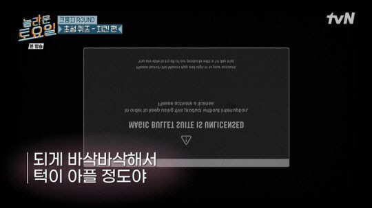 tvN ‘놀라운 토요일’ 방송사고 화면