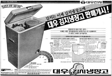 김치냉장고가 발명돼 상용화되기 시작한 초기의 대우전자 광고.