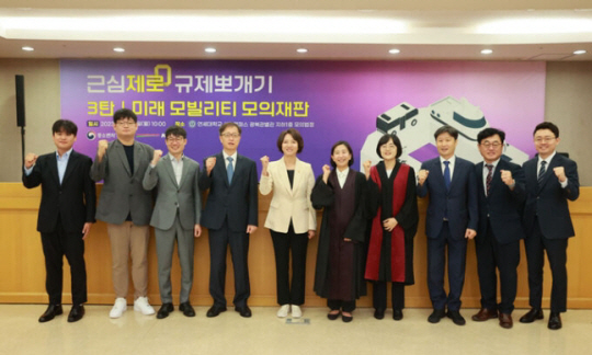 이영(왼쪽 다섯번째) 중소벤처기업부 장관이 28일 서울 서대문구 연세대 법학전문대학원 모의법정에서 열린 ‘모빌리티 분야 규제뽀개기 모의재판’에서 참석자들과 기념촬영하고 있다. 중기부 제공