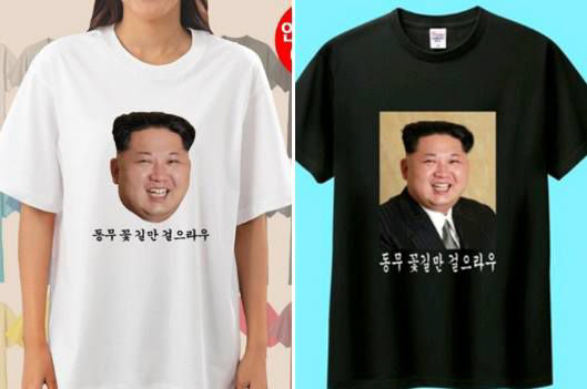 김정은 북한 국무위원장의 웃는 얼굴과 "동무들 꽃 길만 걸으라우"  발언성 문구가 들어간 김정은 웃는 티셔츠. 최근 국가보안법 위반 혐의로 고발 조치 당하자 쿠팡, 네이버 등 통신판매중개업체가 판매를 중단했다. 팬매업체 화면 캡처