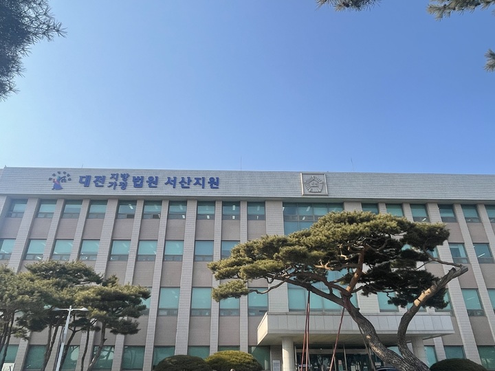대전지법 서산지원  *재판매 및 DB 금지