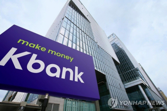케이뱅크 전경. 연합뉴스.