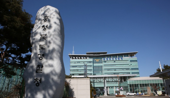 충북경찰청 전경. 충북경찰청 제공