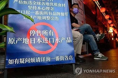 중국 베이징의 일식 레스토랑에 지난달 27일 일본에서 수입한 수산물의 판매를 중단한다는 안내문이 게시돼 있다. 연합뉴스 사진.