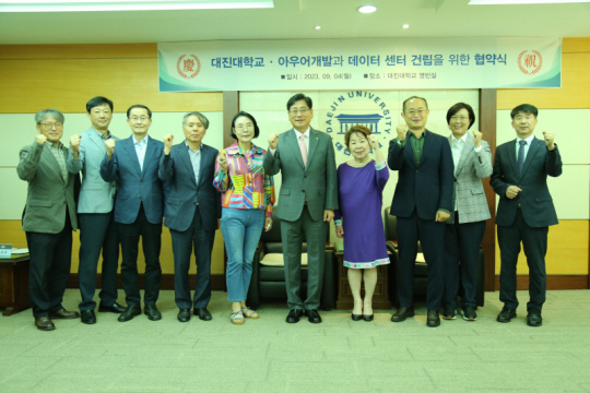 임영문(왼쪽 6번째) 대진대 총장이 4일 박성대 대표 등 ㈜아우어 개발 인사들과 함께 업무 협약식을 체결한 뒤 기념사진을 찍고 있다. 아우어개발 제공