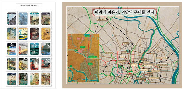 미야베 미유키 에도 시리즈 표지로 구성된 우표(왼쪽)와 괴담 지도.