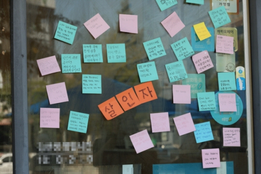 대전 초등 교사 사망 관련 악성 민원을 제기한 것으로 알려진 학부모 중 한 명이 운영하는 것으로 알려진 가게에 9일 비난이 담긴 쪽지가 붙어 있다. 연합뉴스