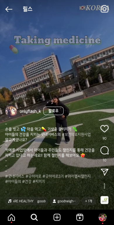 도미니카공화국12세 소녀를 후원하고 있는 댄서 김예영(22) 씨가 릴스 등 SNS를 이용해 ‘굿히어로’ 활동 일환인 굿네이버스 해외보건의료지원 사업을 홍보하고 있다.  굿네이버스 제공