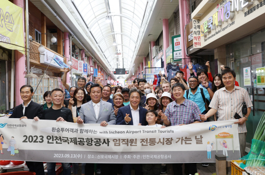 지난 13일 인천국제공항공사가 진행한 ‘인천공항 환승객과 함께하는 신포국제시장 방문행사’에서 이학재(앞줄 왼쪽에서 네 번째) 인천국제공항공사 사장 및 임직원과 인천공항 환승투어객들이 기념 촬영 하고 있다. 인천국제공항공사 제공