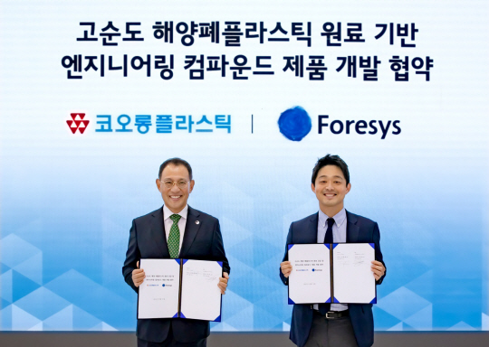 허성(왼쪽) 코오롱플라스틱 대표이사와 원종화 포어시스 대표이사가 지난 13일 경기 고양시 킨텍스에서 ‘고순도 해양 폐플라스틱 원료 공급 및 엔지니어링 컴파운드 제품 개발 협약’을 체결하고 기념촬영을 하고 있다. 코오롱플라스틱 제공