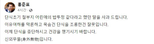 홍준표 대구시장 페이스북 캡처