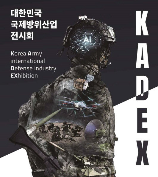육군협회는 내년 9월 25∼29일 지상방산전시회 브랜드를 기존의 ‘ DX코리아’ 대신 ‘대한민국 국제방위산업 전시회- 카덱스(KADEX)’로 명칭을 바꿔 개최한다고 16일 밝혔다. 카덱스 홍보 포스터. 육군협회 제공
